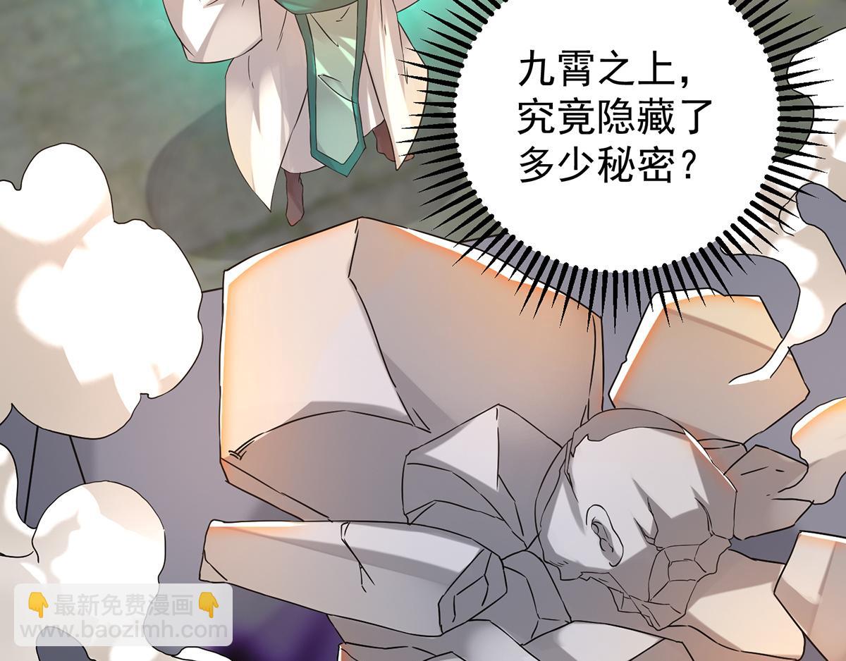 🍴九霄帝神 第65话 你想好怎么死了吗？ 第17页