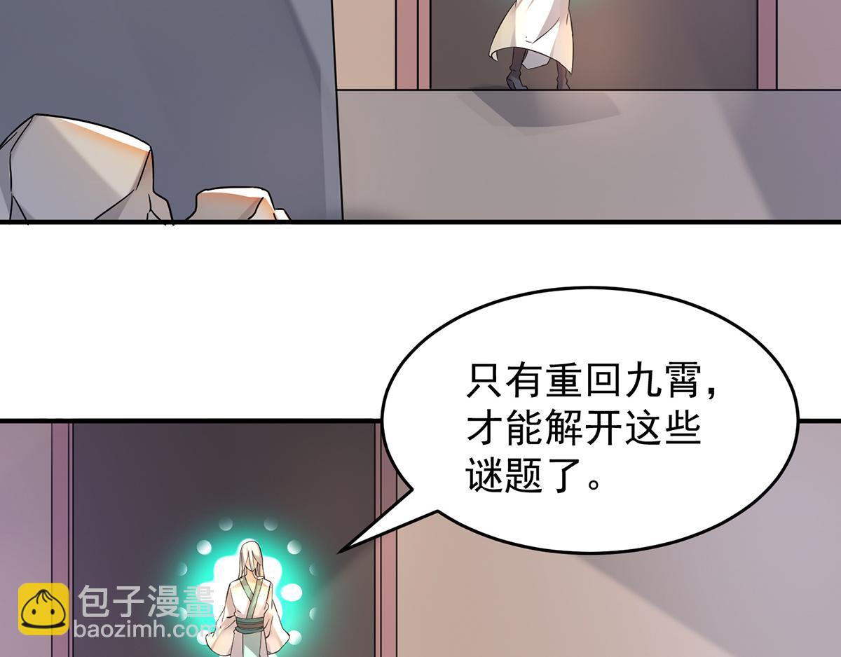 🍴九霄帝神 第65话 你想好怎么死了吗？ 第20页