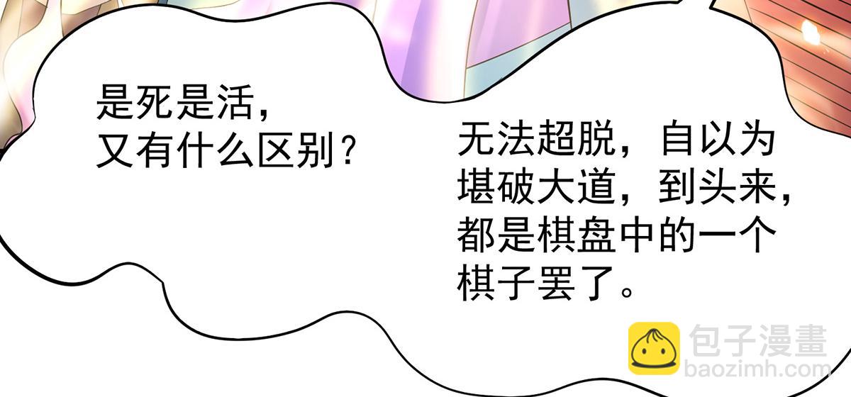 🍴九霄帝神 第65话 你想好怎么死了吗？ 第32页