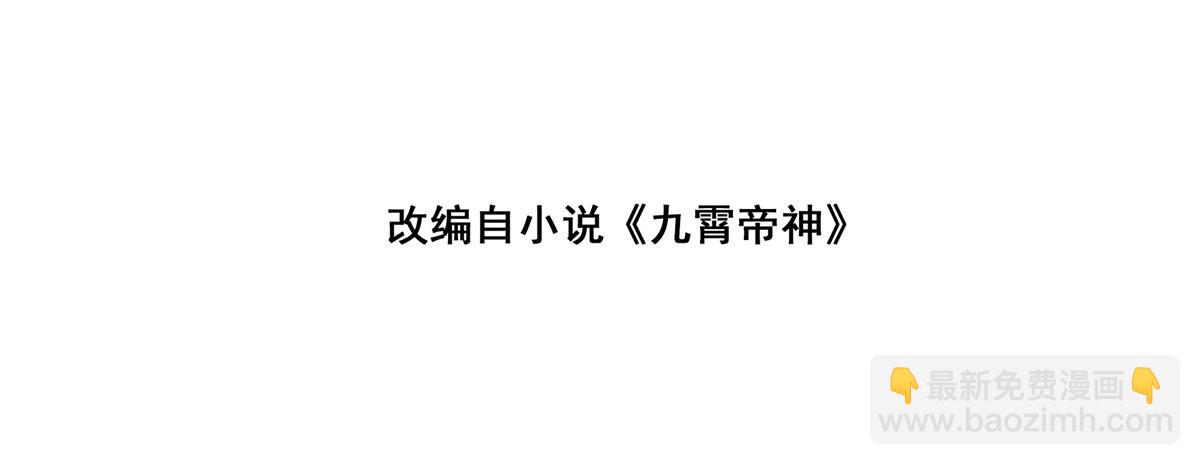 🍴九霄帝神 第65话 你想好怎么死了吗？ 第4页