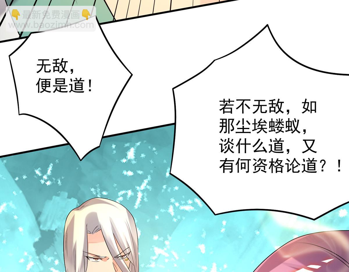 🍴九霄帝神 第65话 你想好怎么死了吗？ 第40页