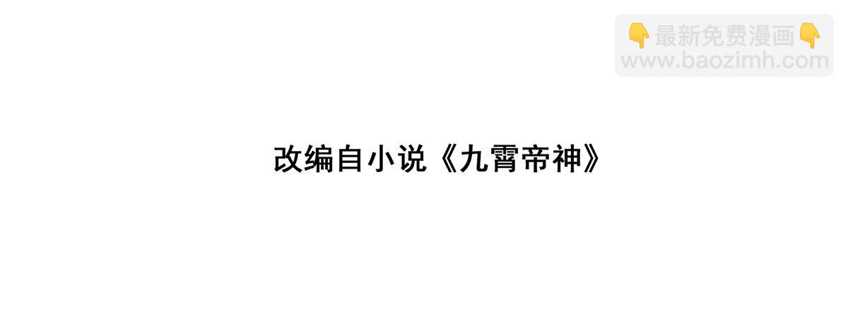 🍴九霄帝神 第67话 爷爷我出来了！ 第4页