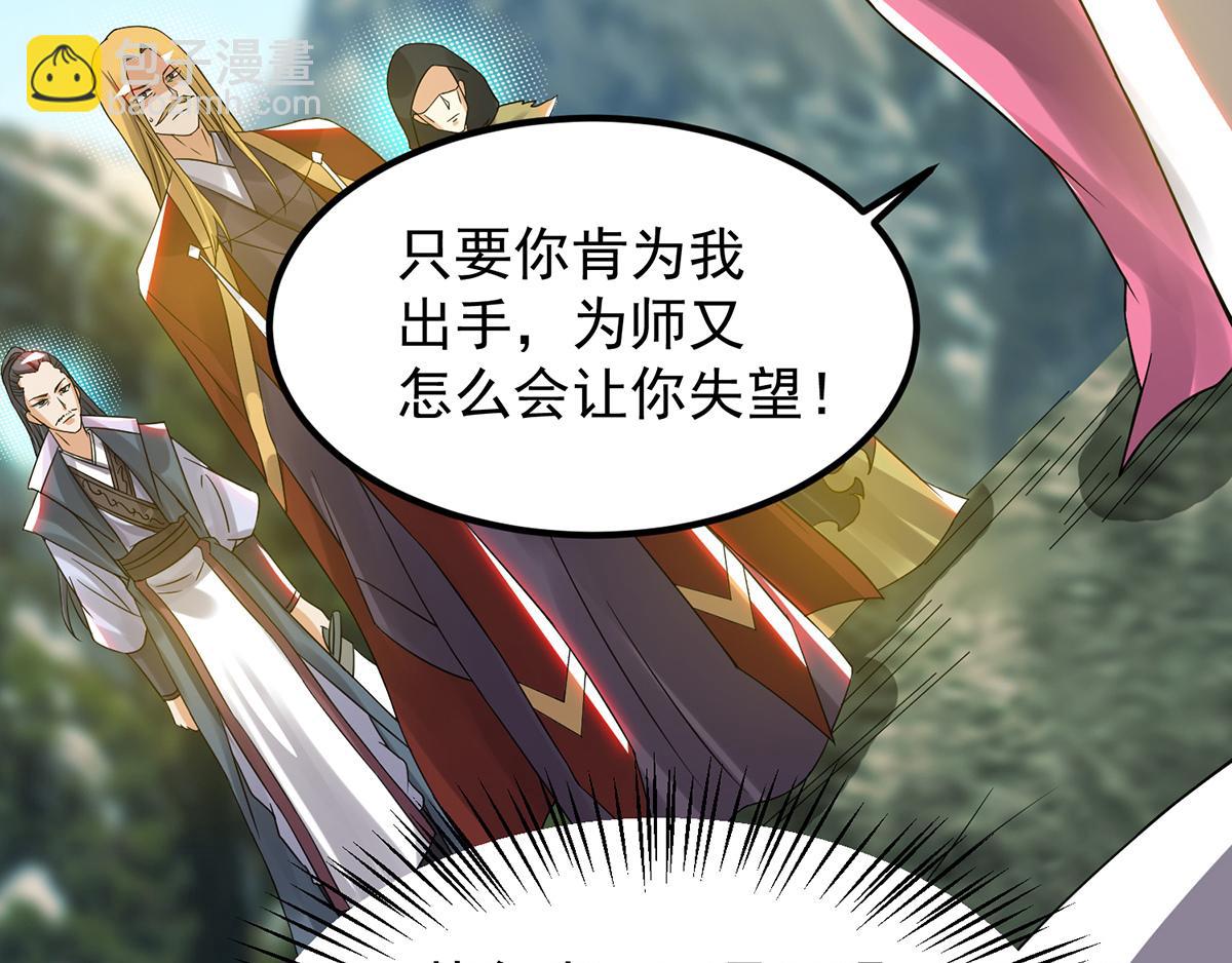 🍴九霄帝神 第69话 师傅人家灵气耗尽了~ 第12页