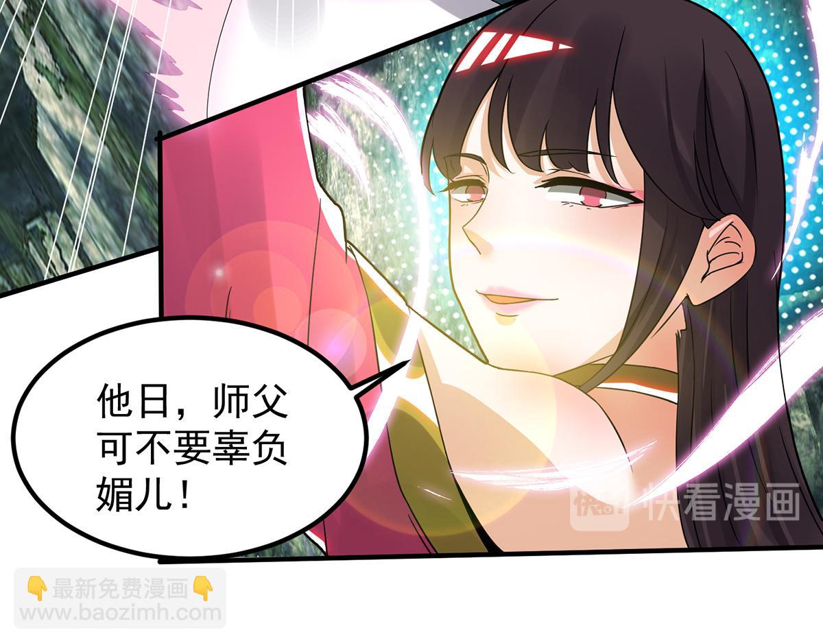 🍴九霄帝神 第69话 师傅人家灵气耗尽了~ 第22页