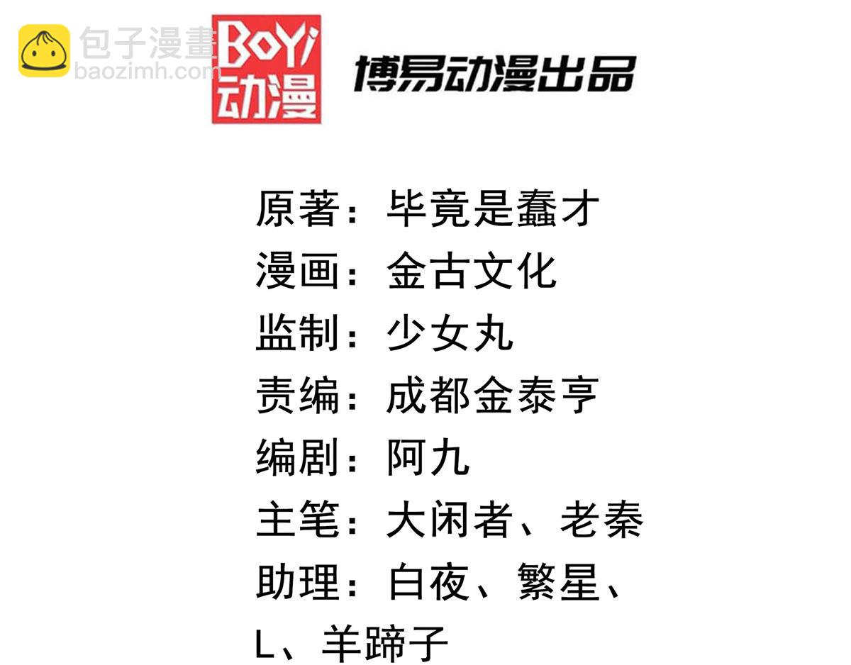 🍴九霄帝神 第69话 师傅人家灵气耗尽了~ 第3页
