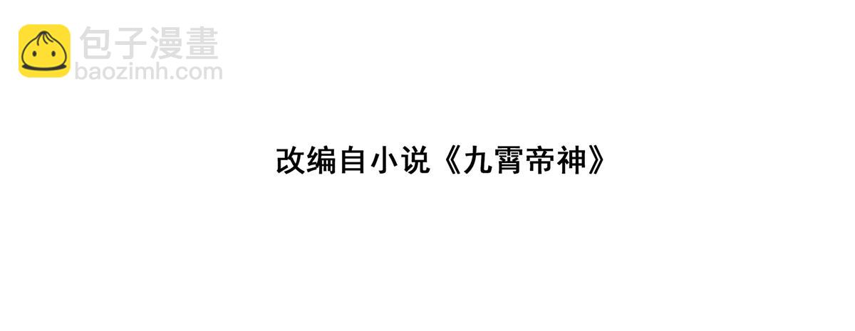🍴九霄帝神 第69话 师傅人家灵气耗尽了~ 第4页