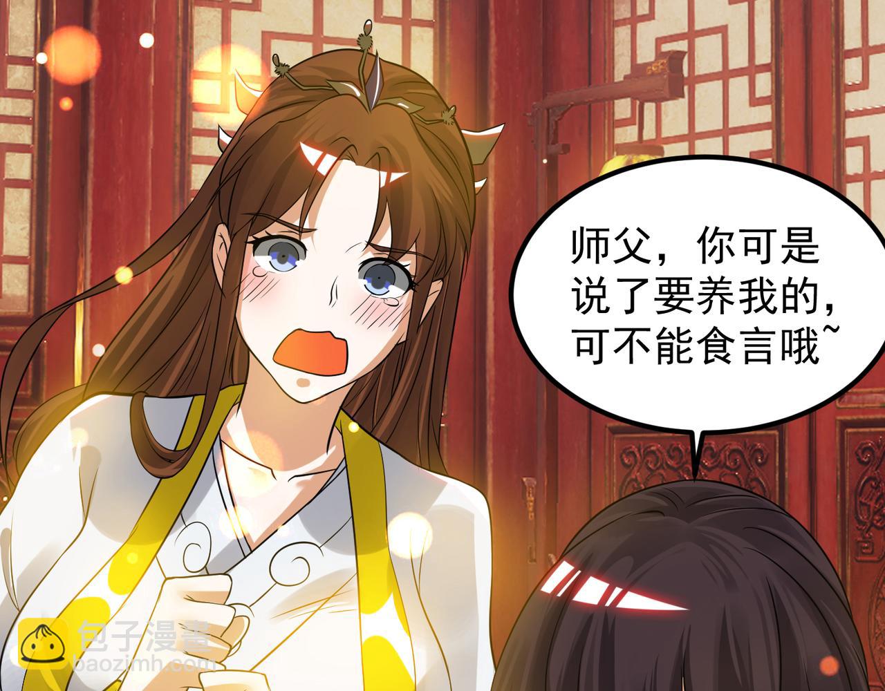 🍴九霄帝神 第71话 我有点贫血 第12页
