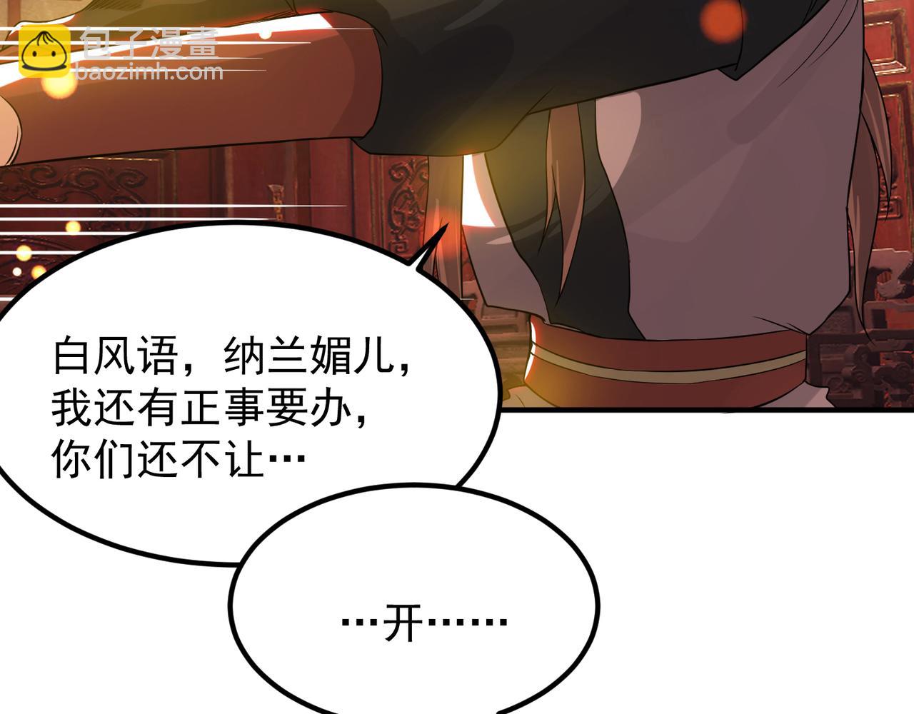 🍴九霄帝神 第71话 我有点贫血 第16页