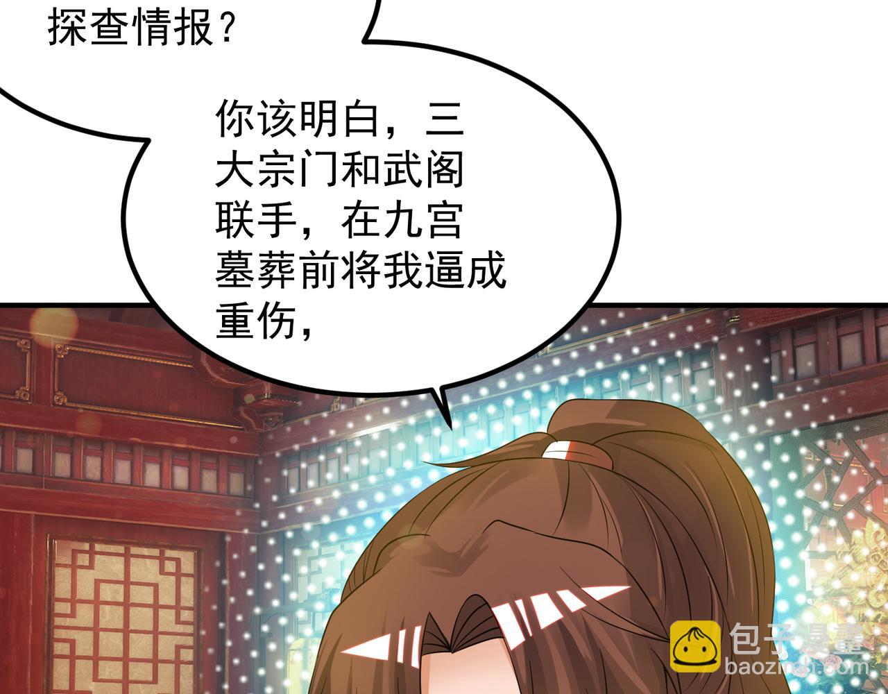 🍴九霄帝神 第71话 我有点贫血 第37页