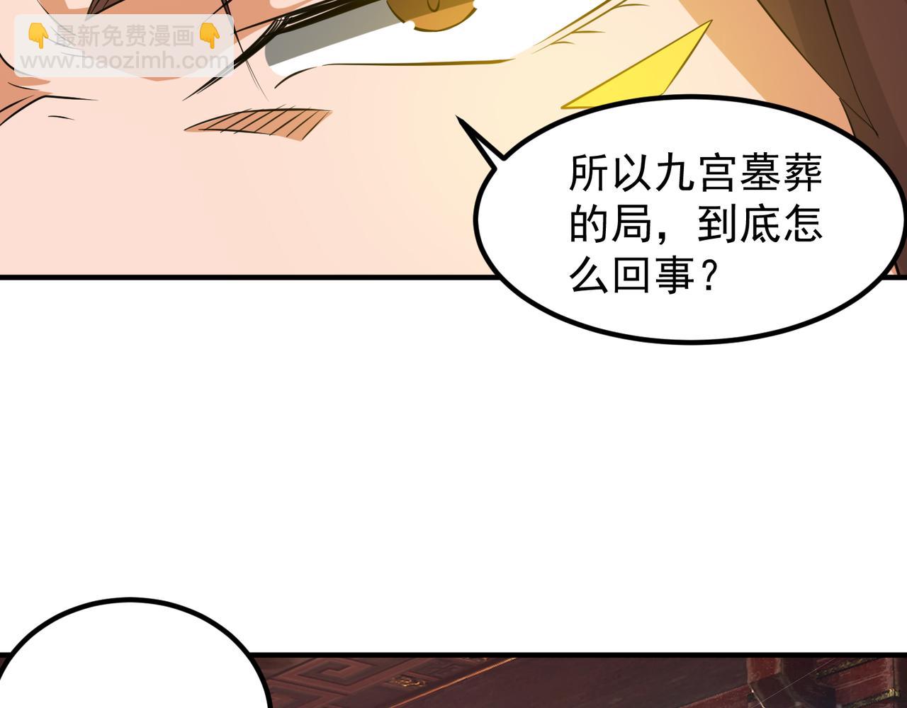 🍴九霄帝神 第71话 我有点贫血 第40页
