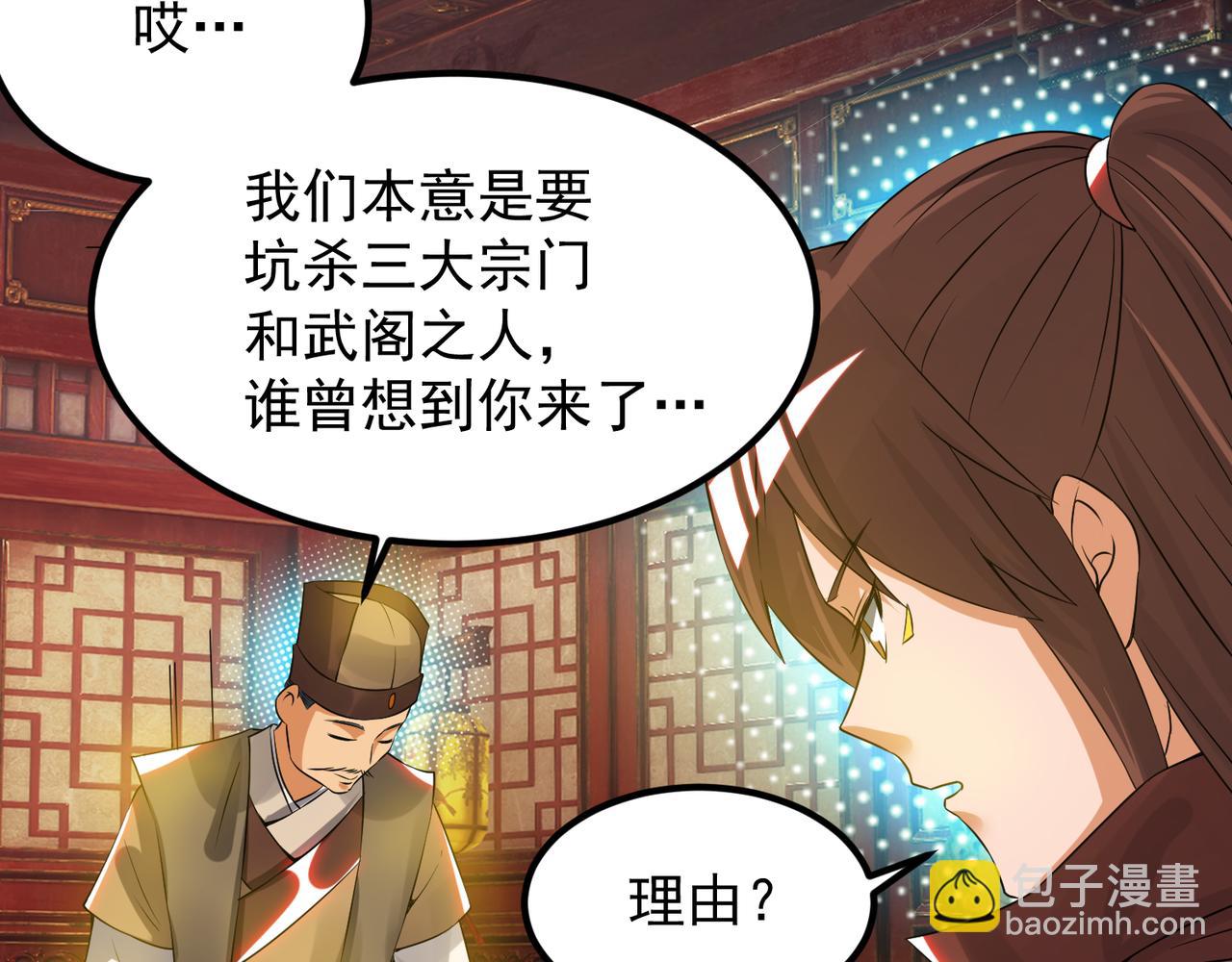 🍴九霄帝神 第71话 我有点贫血 第41页