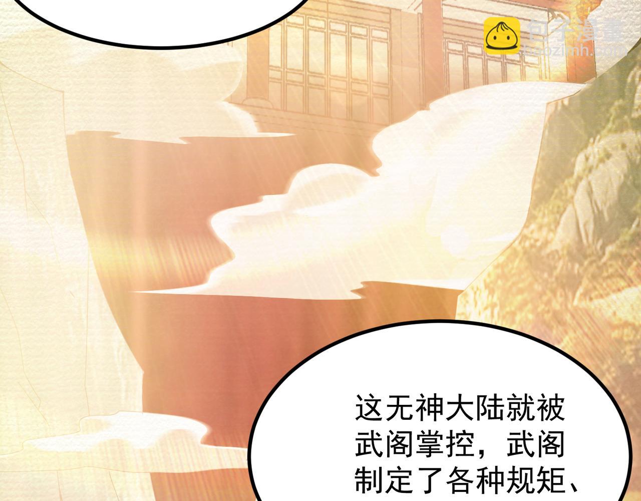 🍴九霄帝神 第71话 我有点贫血 第44页