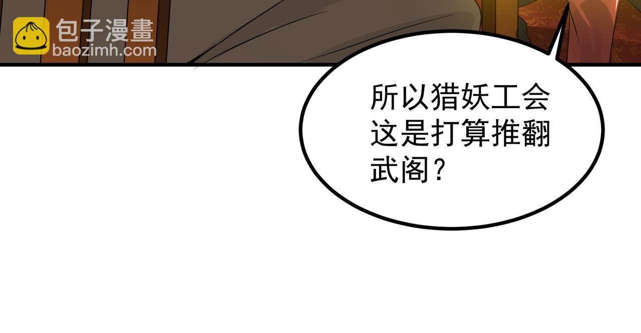 🍴九霄帝神 第71话 我有点贫血 第50页