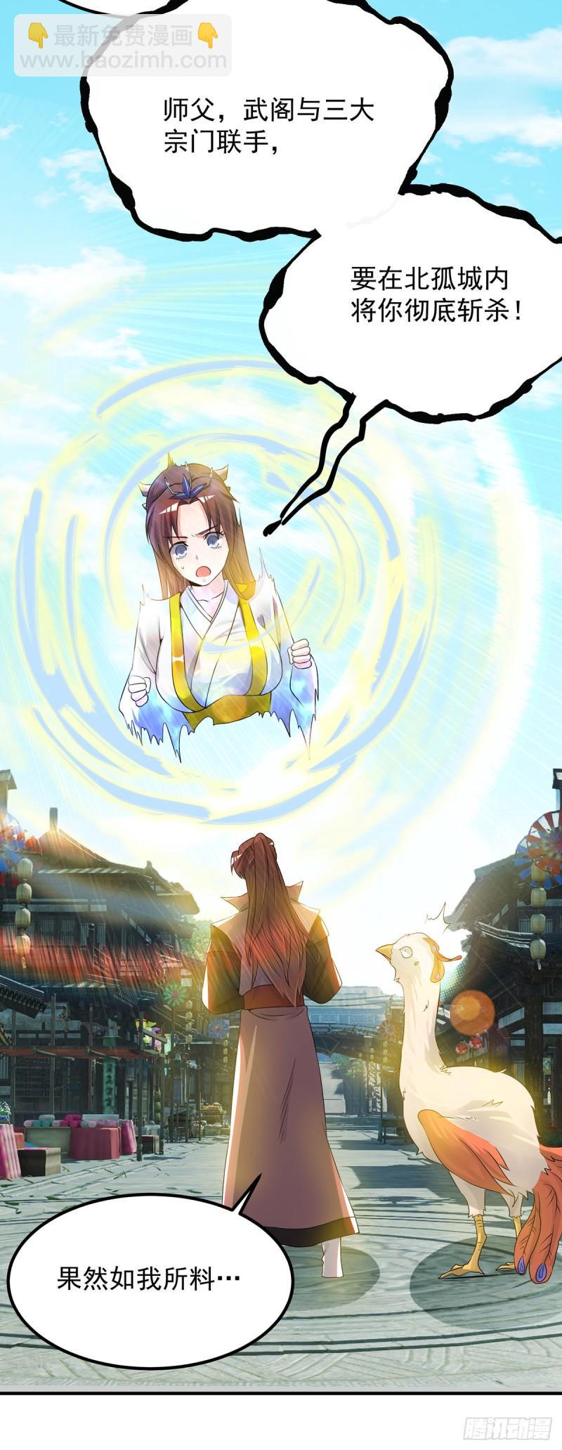 🍴九霄帝神 第73话 北孤城武阁灭之！ 第10页