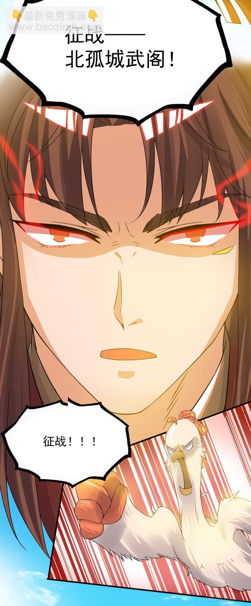 🍴九霄帝神 第73话 北孤城武阁灭之！ 第12页