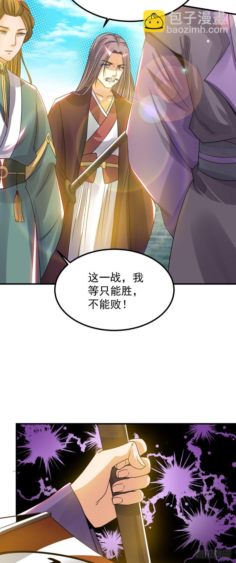 🍴九霄帝神 第73话 北孤城武阁灭之！ 第17页