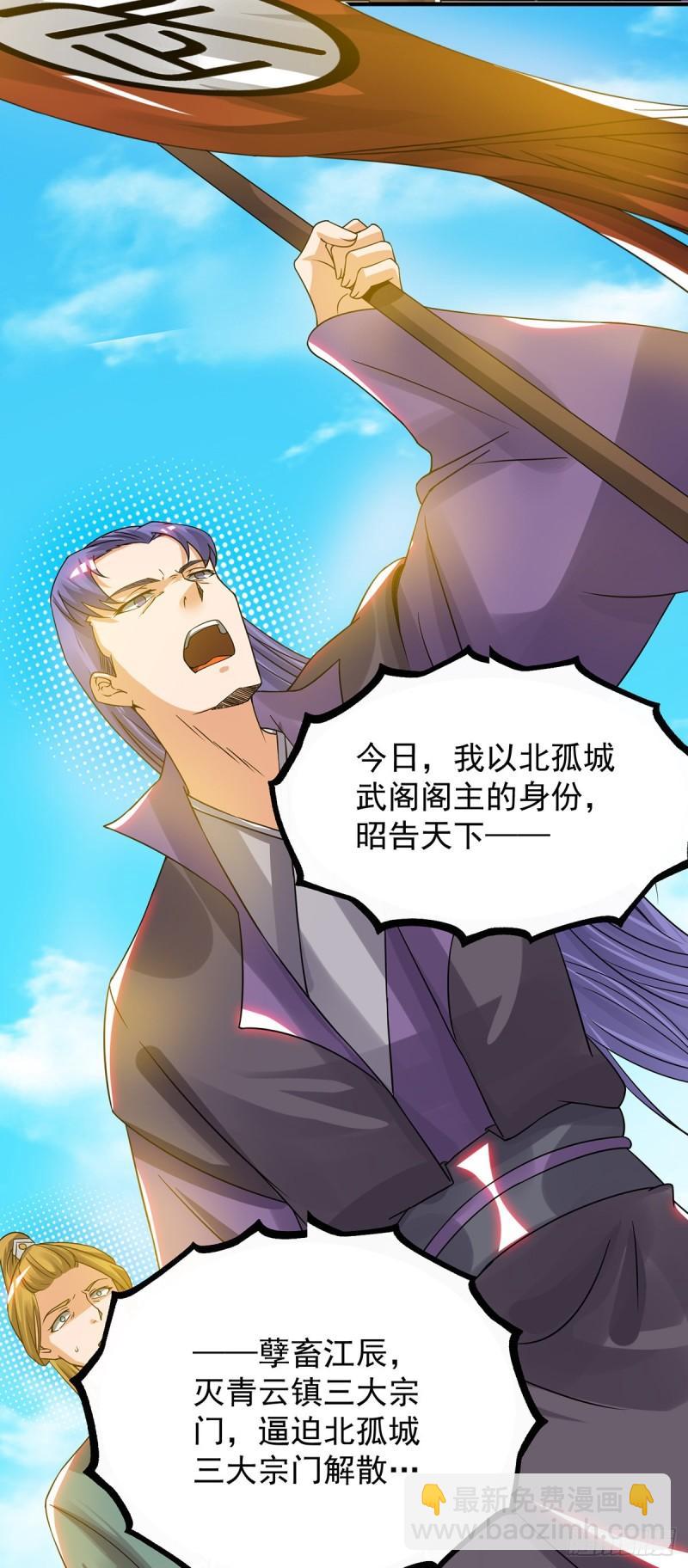 🍴九霄帝神 第73话 北孤城武阁灭之！ 第18页