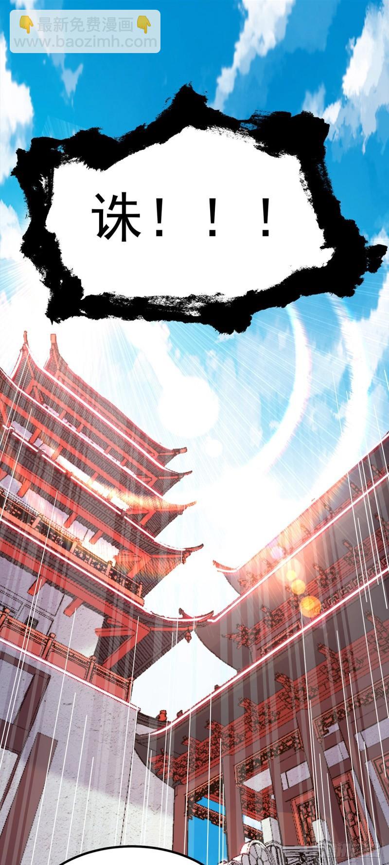 🍴九霄帝神 第73话 北孤城武阁灭之！ 第20页