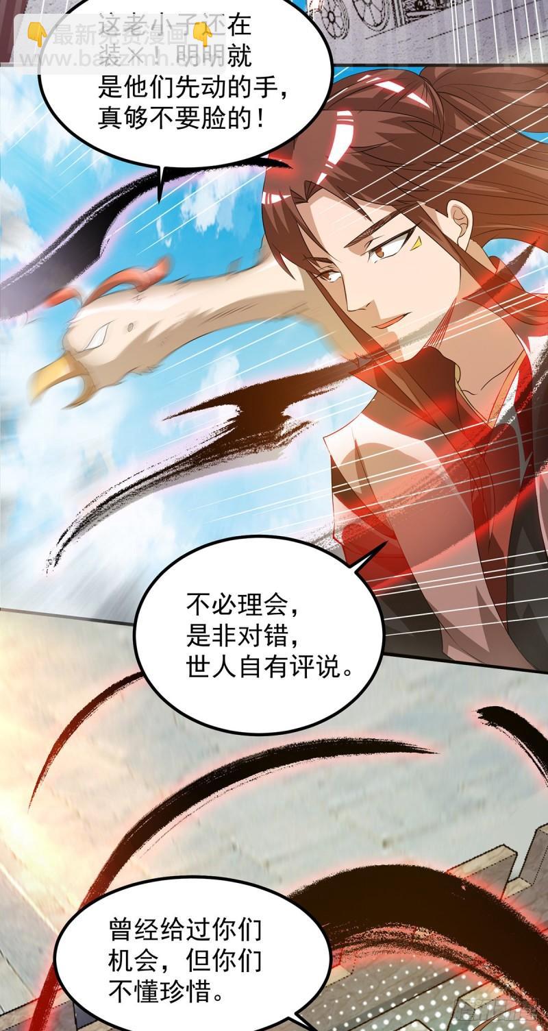 🍴九霄帝神 第73话 北孤城武阁灭之！ 第21页