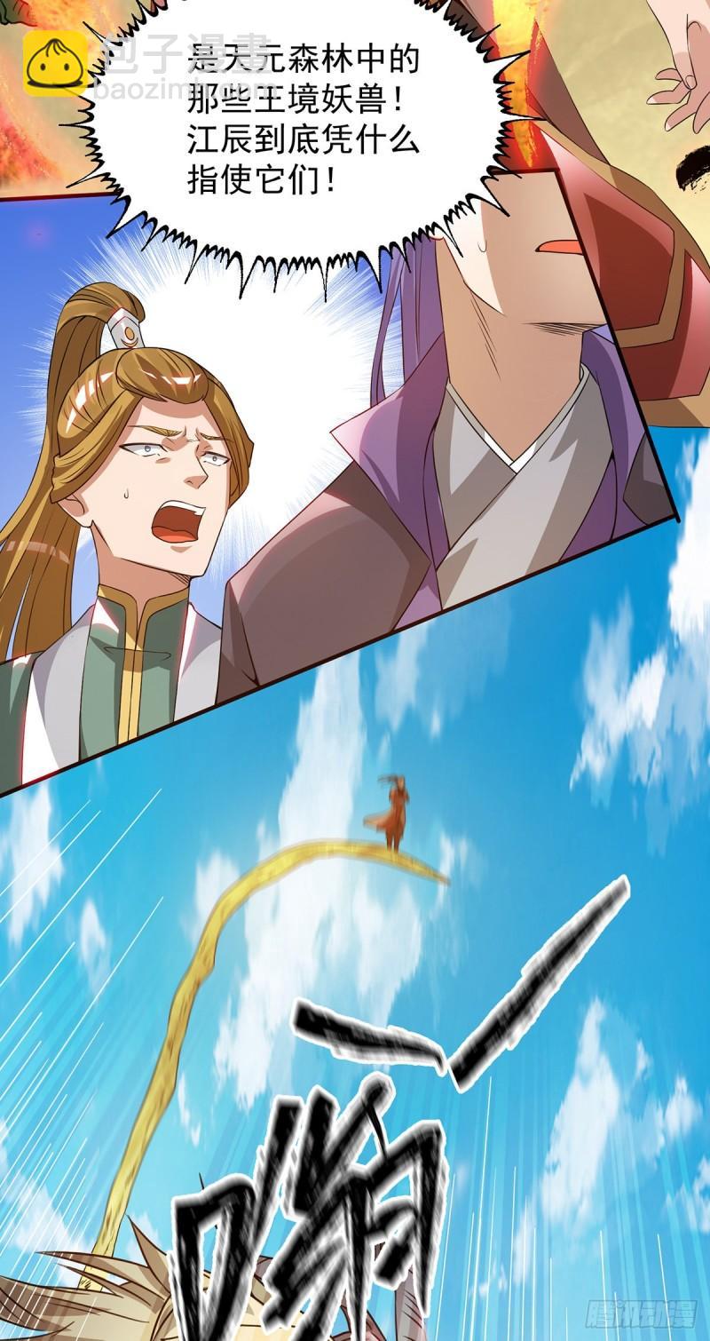 🍴九霄帝神 第73话 北孤城武阁灭之！ 第25页