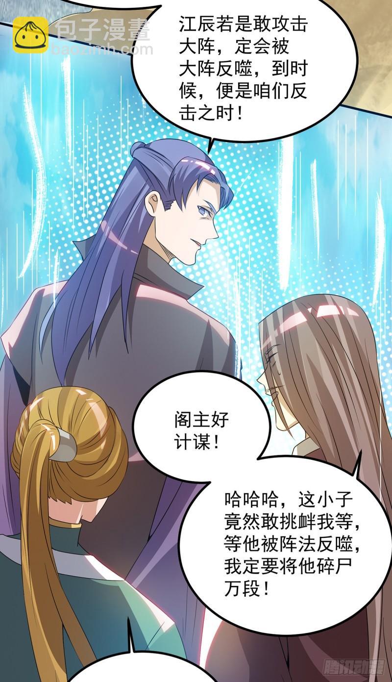 🍴九霄帝神 第73话 北孤城武阁灭之！ 第28页