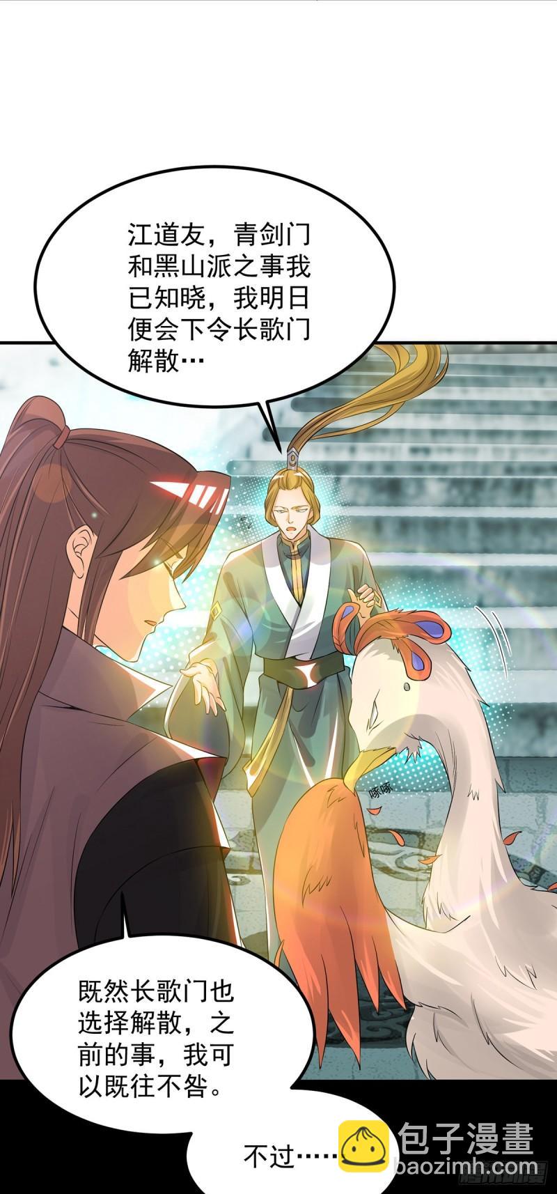 🍴九霄帝神 第73话 北孤城武阁灭之！ 第3页