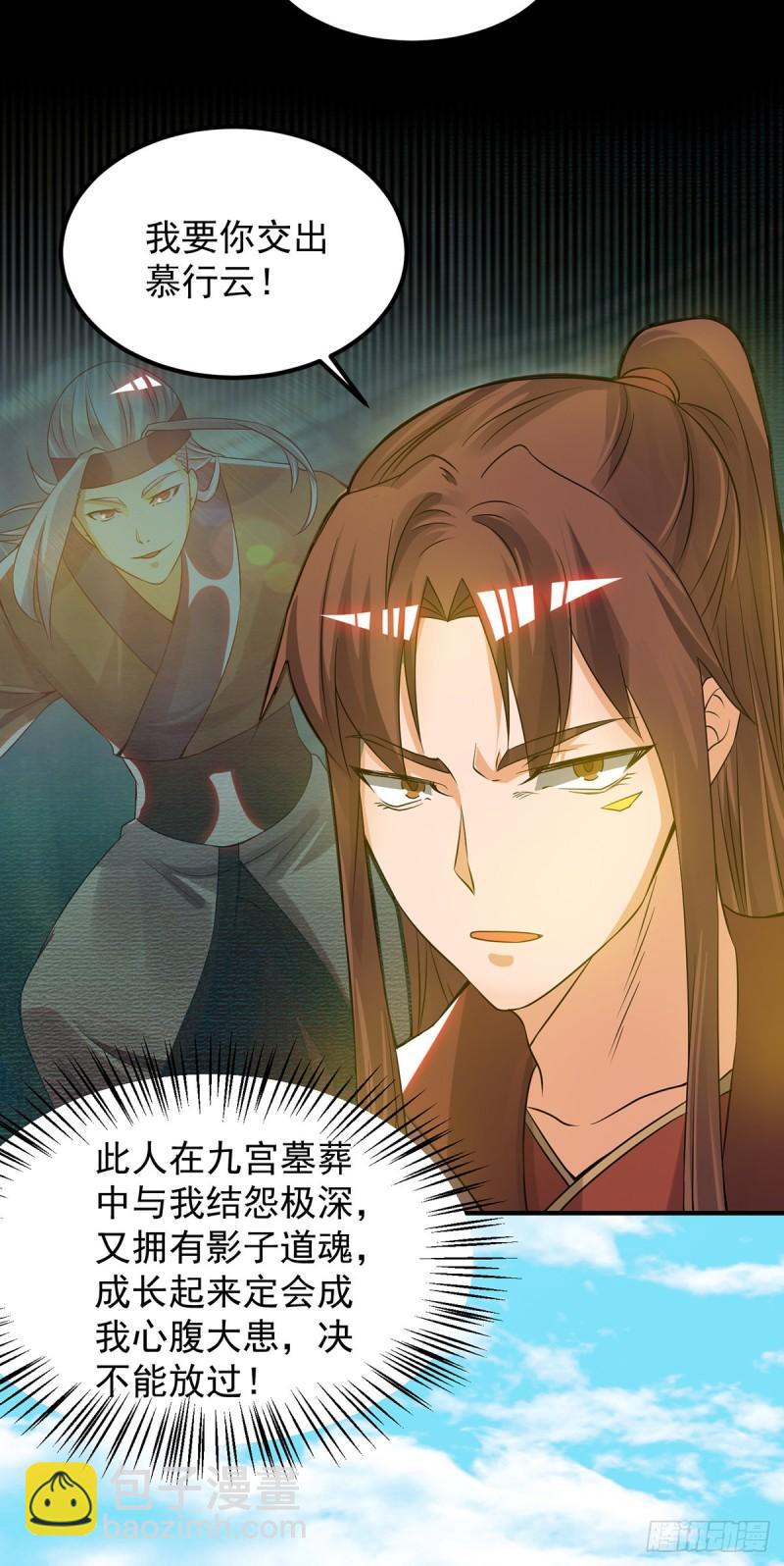 🍴九霄帝神 第73话 北孤城武阁灭之！ 第4页