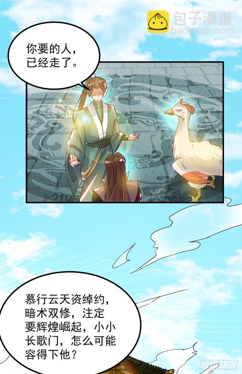 🍴九霄帝神 第73话 北孤城武阁灭之！ 第5页