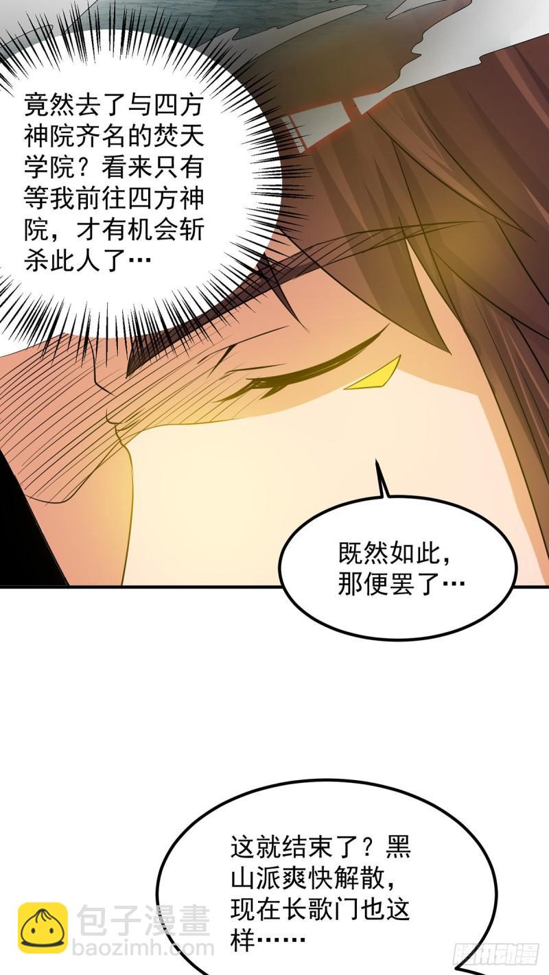 🍴九霄帝神 第73话 北孤城武阁灭之！ 第7页