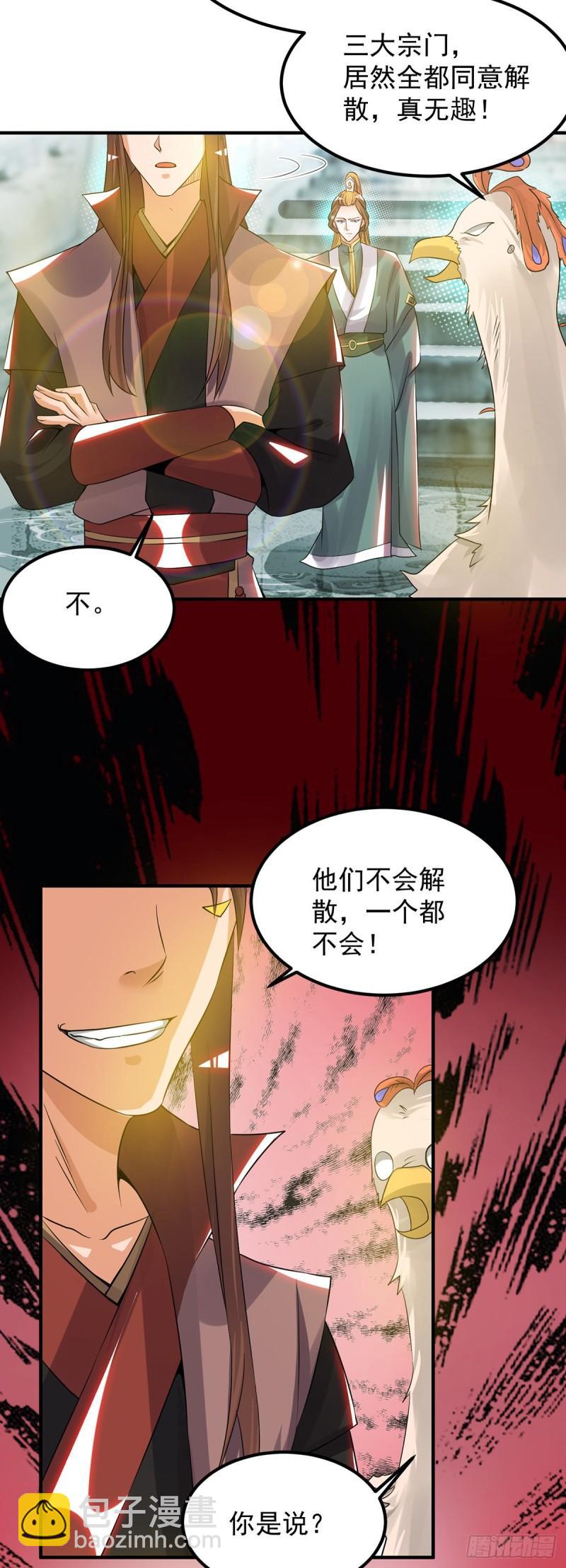 🍴九霄帝神 第73话 北孤城武阁灭之！ 第8页