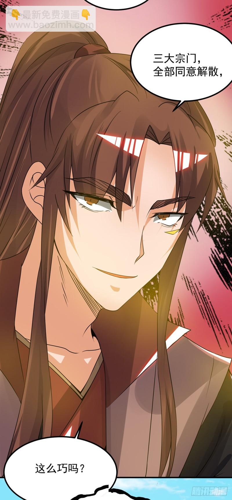 🍴九霄帝神 第73话 北孤城武阁灭之！ 第9页