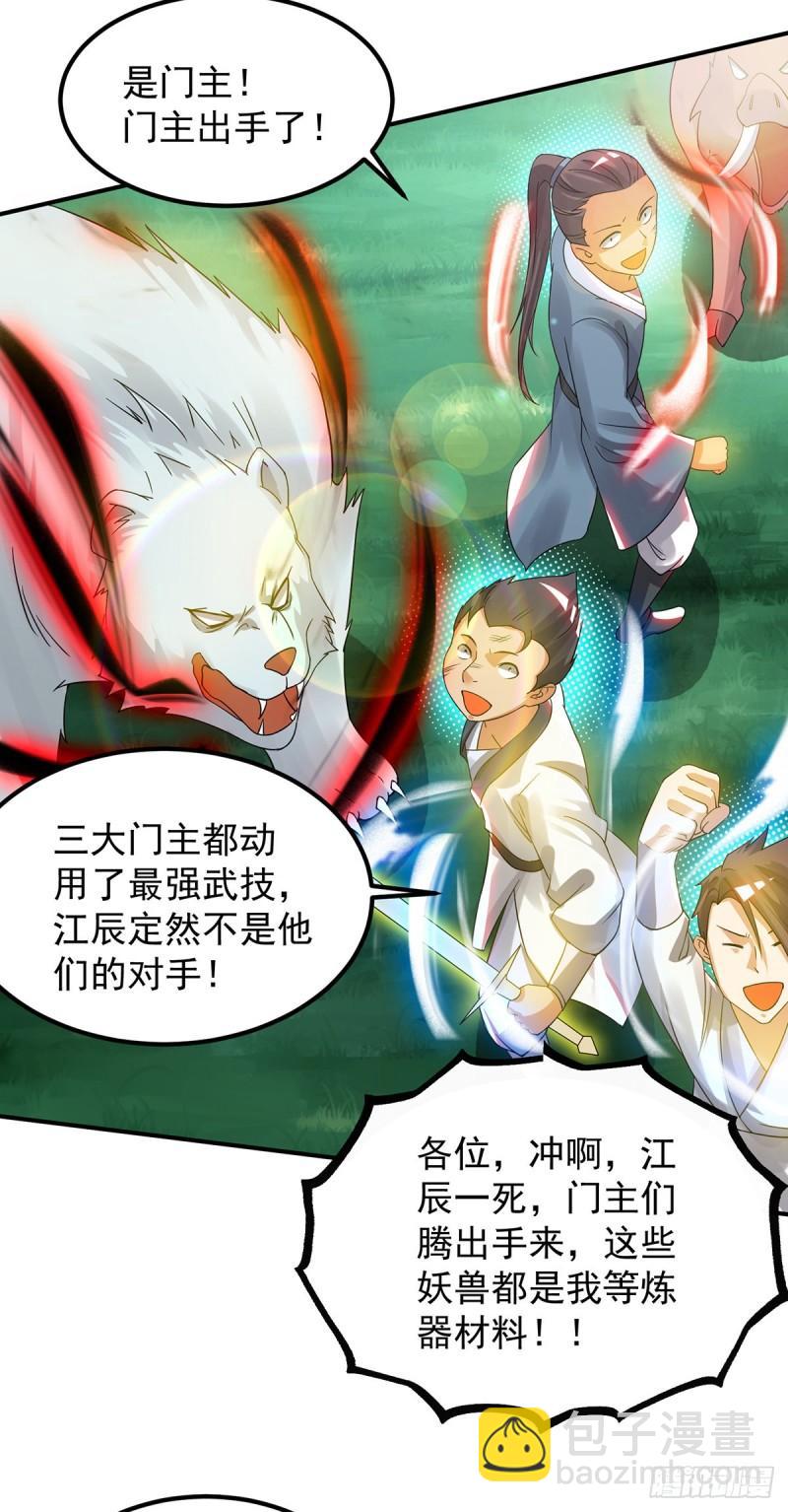 🍴九霄帝神 第74话 尔等皆为蝼蚁！ 第13页