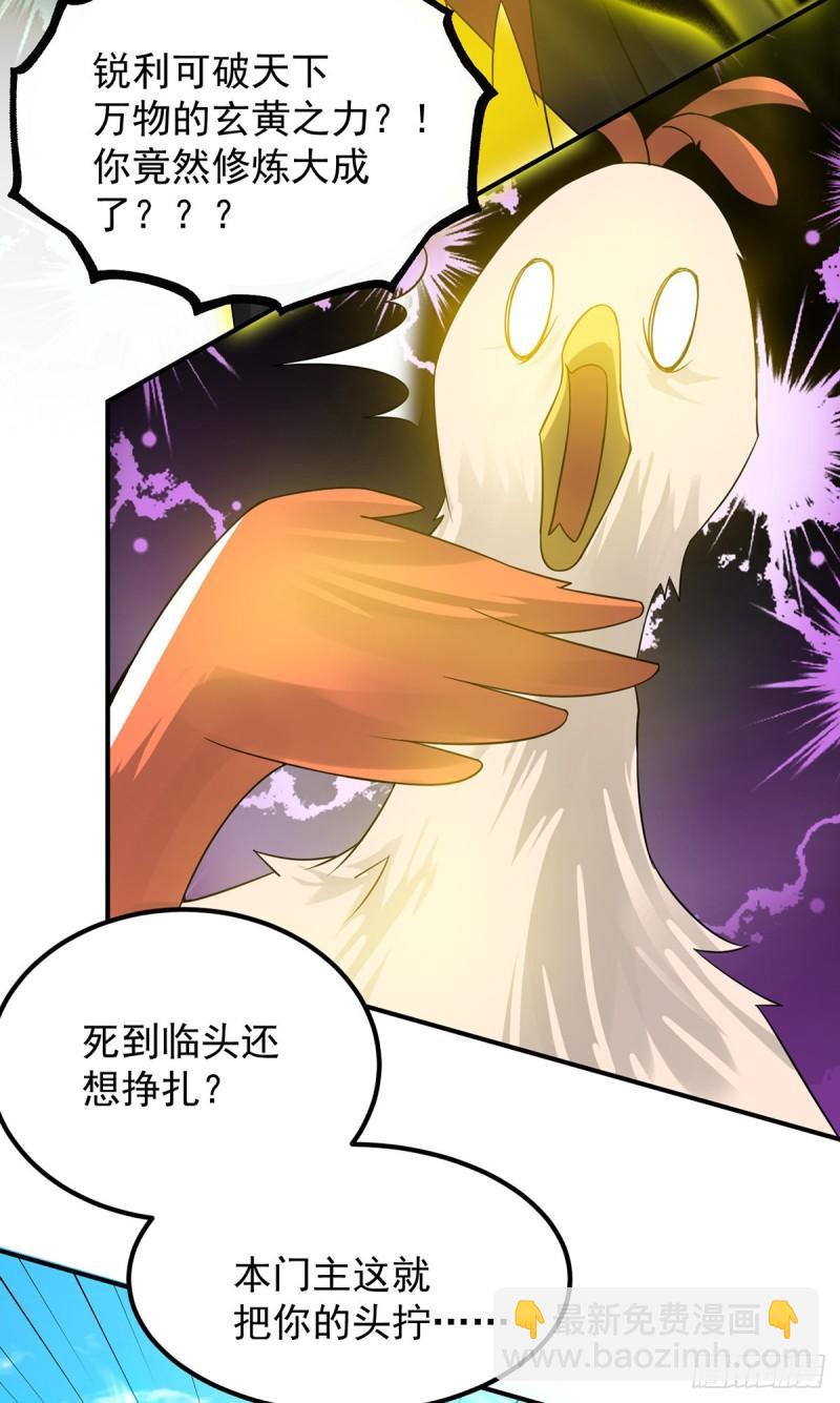 🍴九霄帝神 第74话 尔等皆为蝼蚁！ 第16页