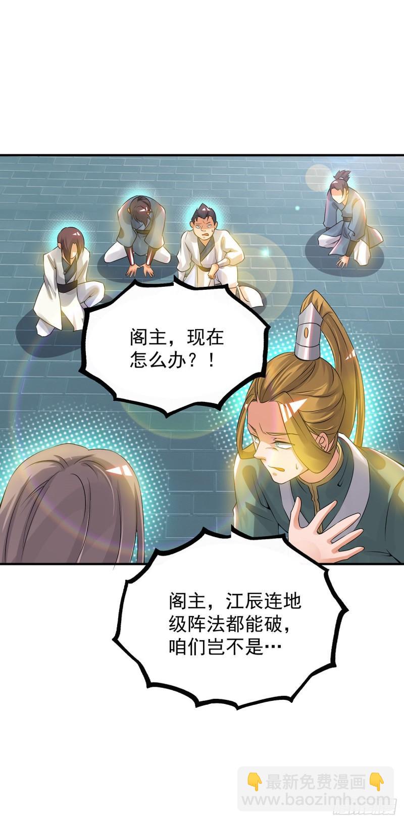 🍴九霄帝神 第74话 尔等皆为蝼蚁！ 第2页