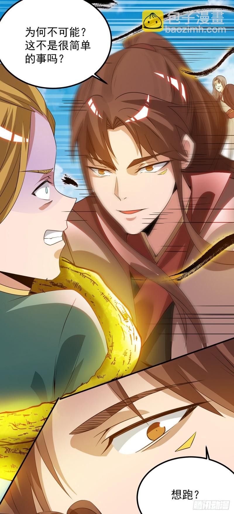 🍴九霄帝神 第74话 尔等皆为蝼蚁！ 第23页