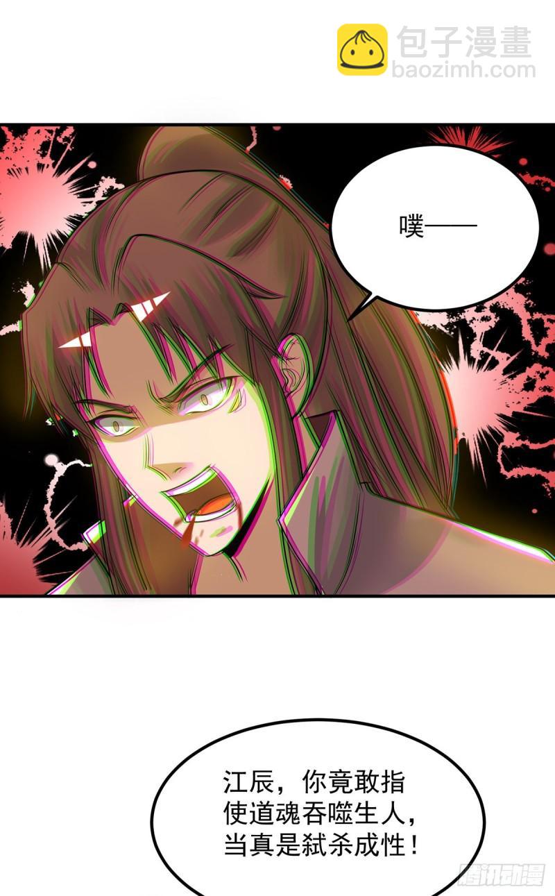 🍴九霄帝神 第74话 尔等皆为蝼蚁！ 第29页