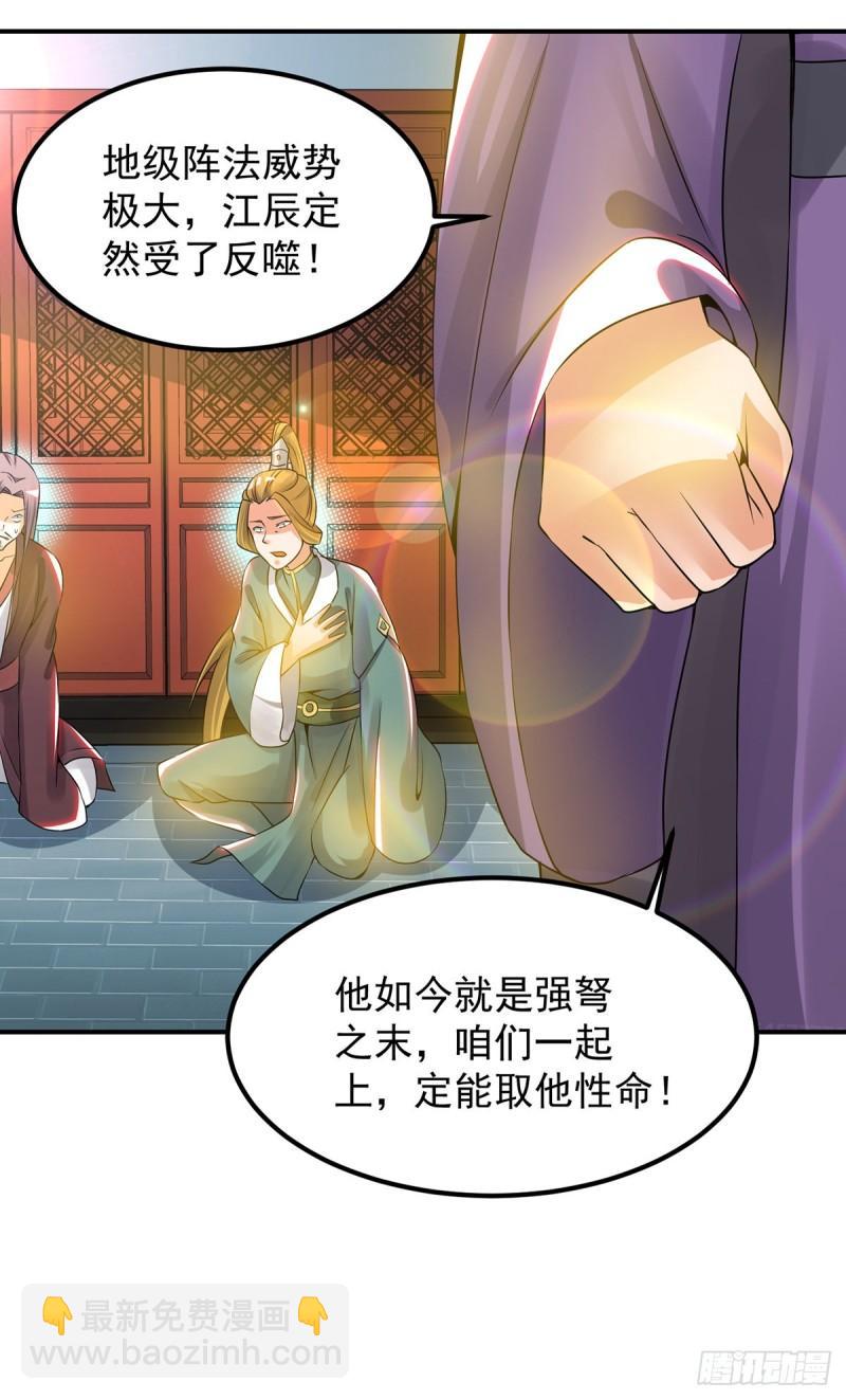 🍴九霄帝神 第74话 尔等皆为蝼蚁！ 第3页