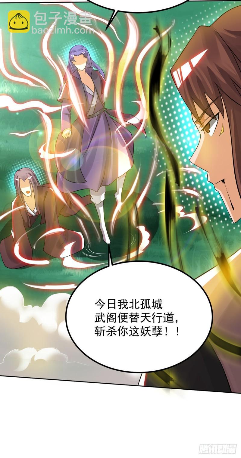 🍴九霄帝神 第74话 尔等皆为蝼蚁！ 第30页