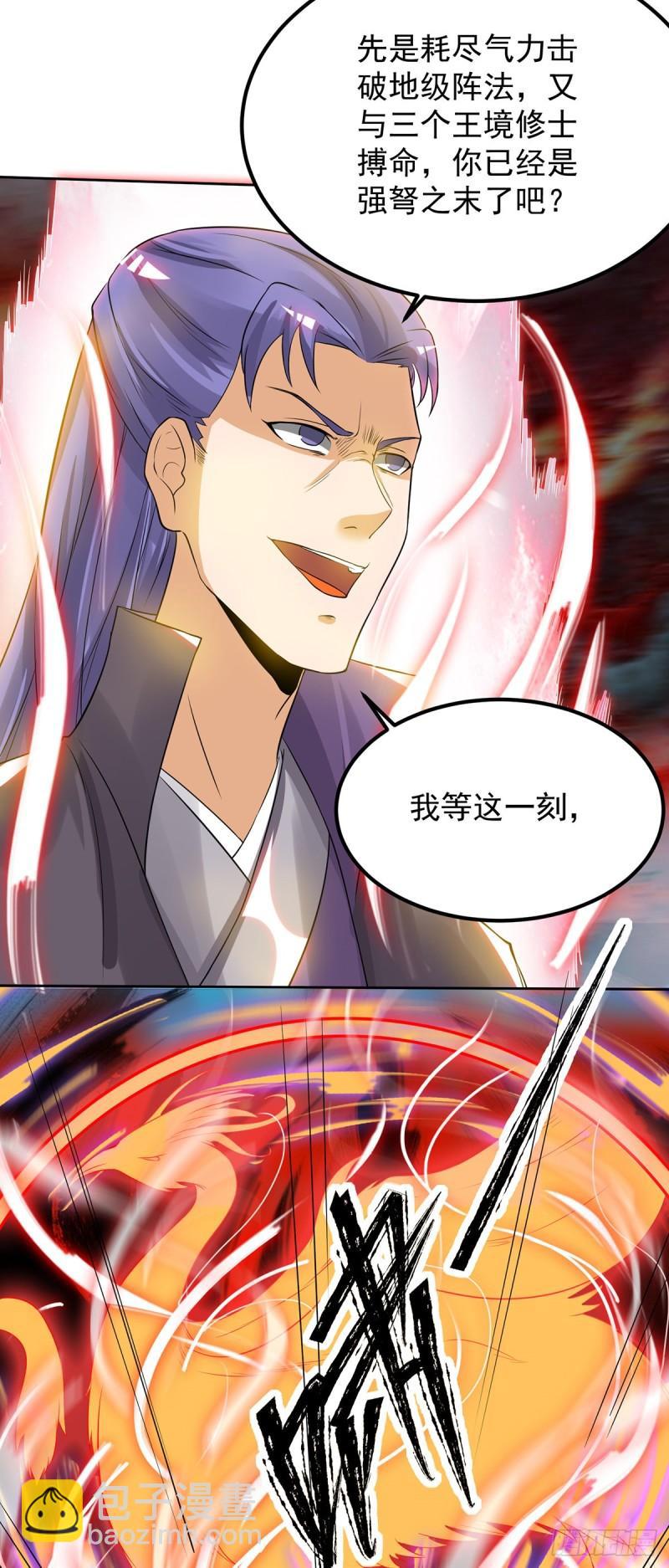 🍴九霄帝神 第74话 尔等皆为蝼蚁！ 第32页