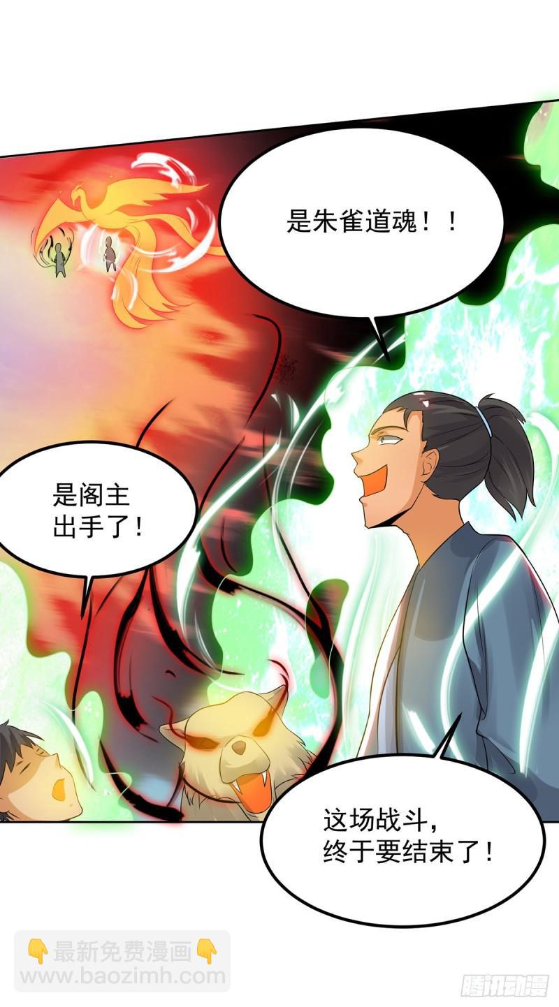 🍴九霄帝神 第74话 尔等皆为蝼蚁！ 第34页