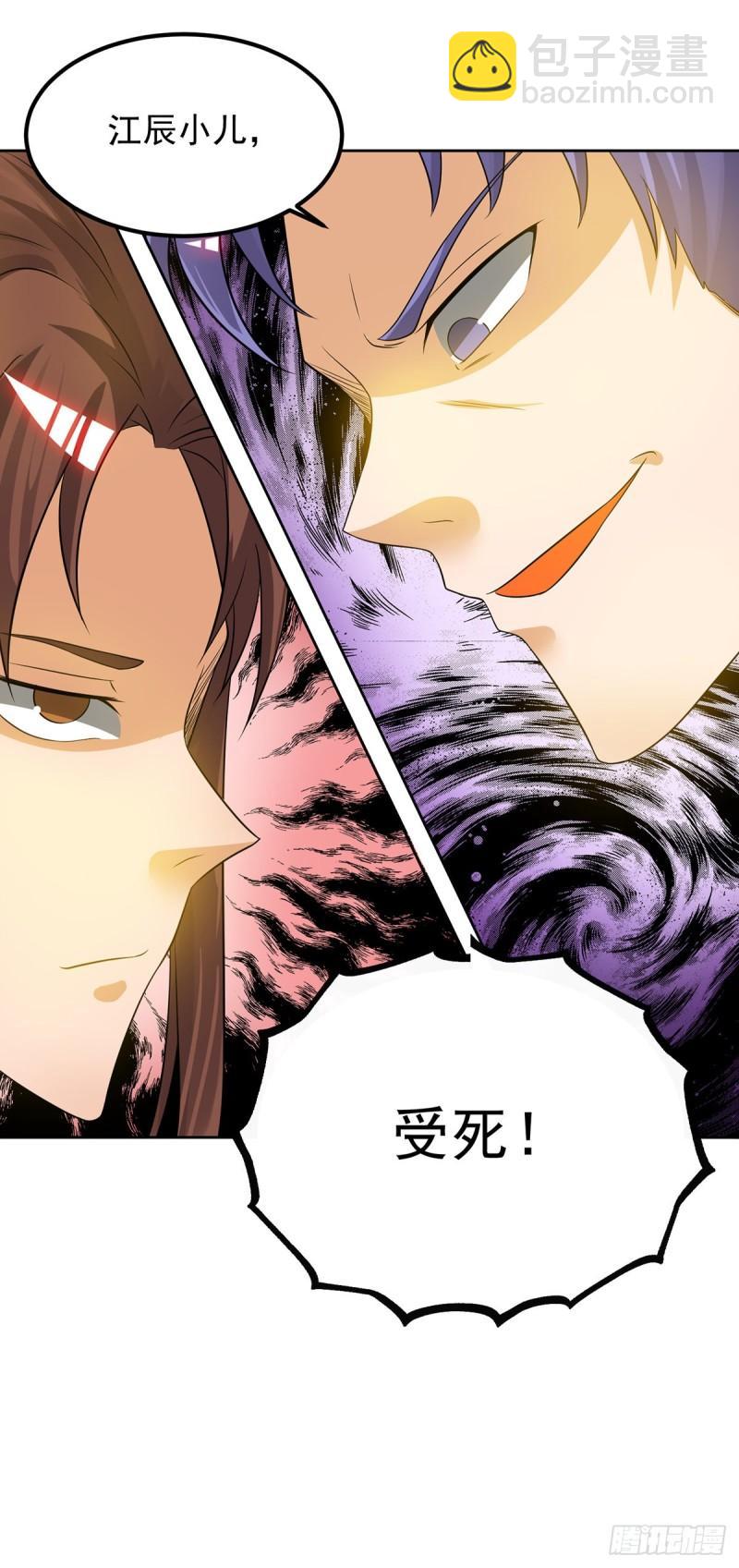 🍴九霄帝神 第74话 尔等皆为蝼蚁！ 第35页