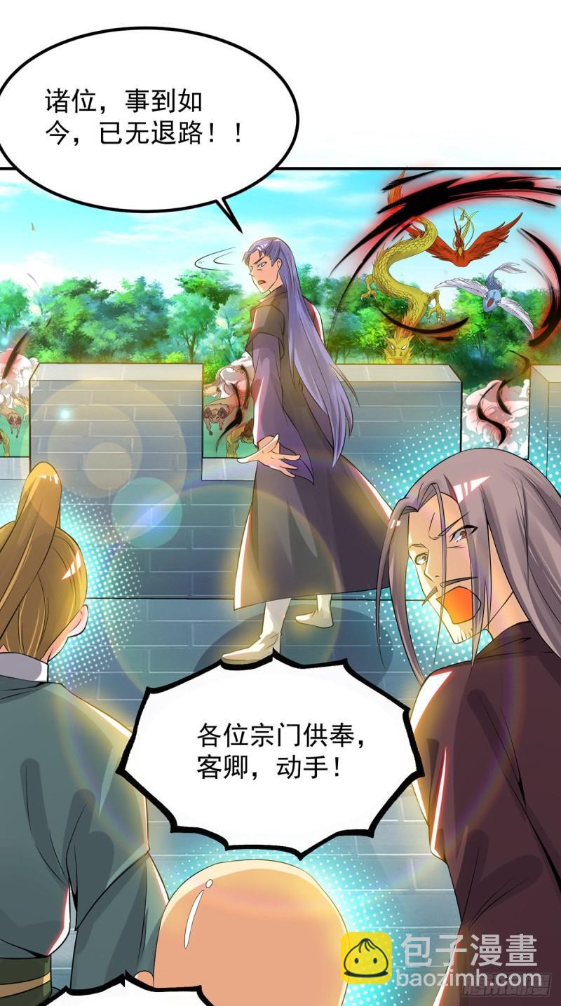 🍴九霄帝神 第74话 尔等皆为蝼蚁！ 第4页