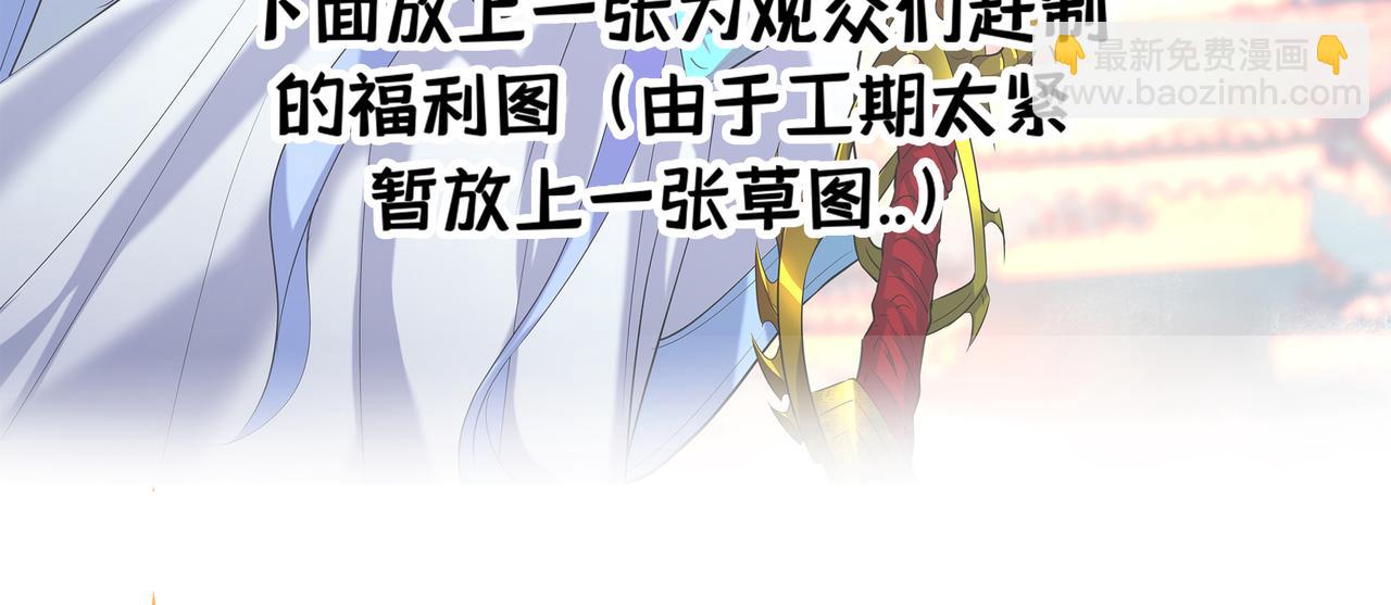🍴九霄帝神 番外：提前恭祝儿童节快乐！ 第29页