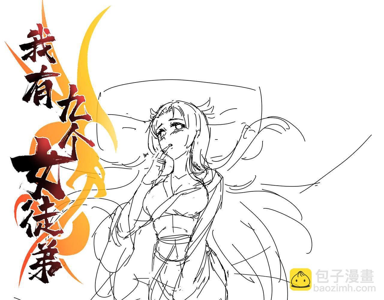 🍴九霄帝神 番外：提前恭祝儿童节快乐！ 第30页
