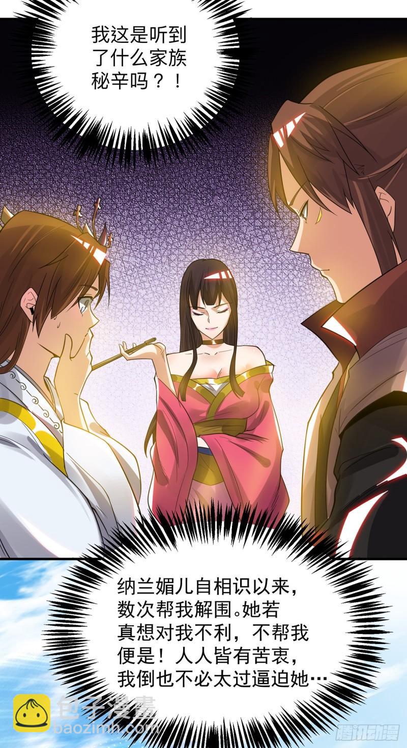 🍴九霄帝神 第76话 想看脱衣舞？ 第10页