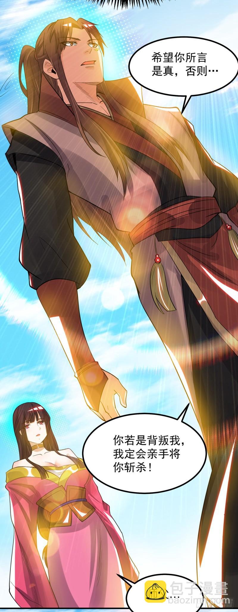 🍴九霄帝神 第76话 想看脱衣舞？ 第11页