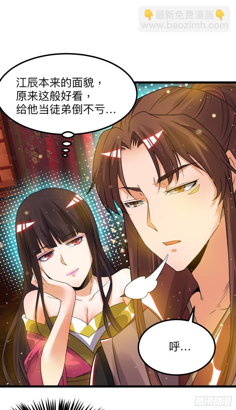🍴九霄帝神 第76话 想看脱衣舞？ 第15页