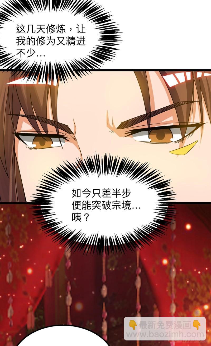 🍴九霄帝神 第76话 想看脱衣舞？ 第16页