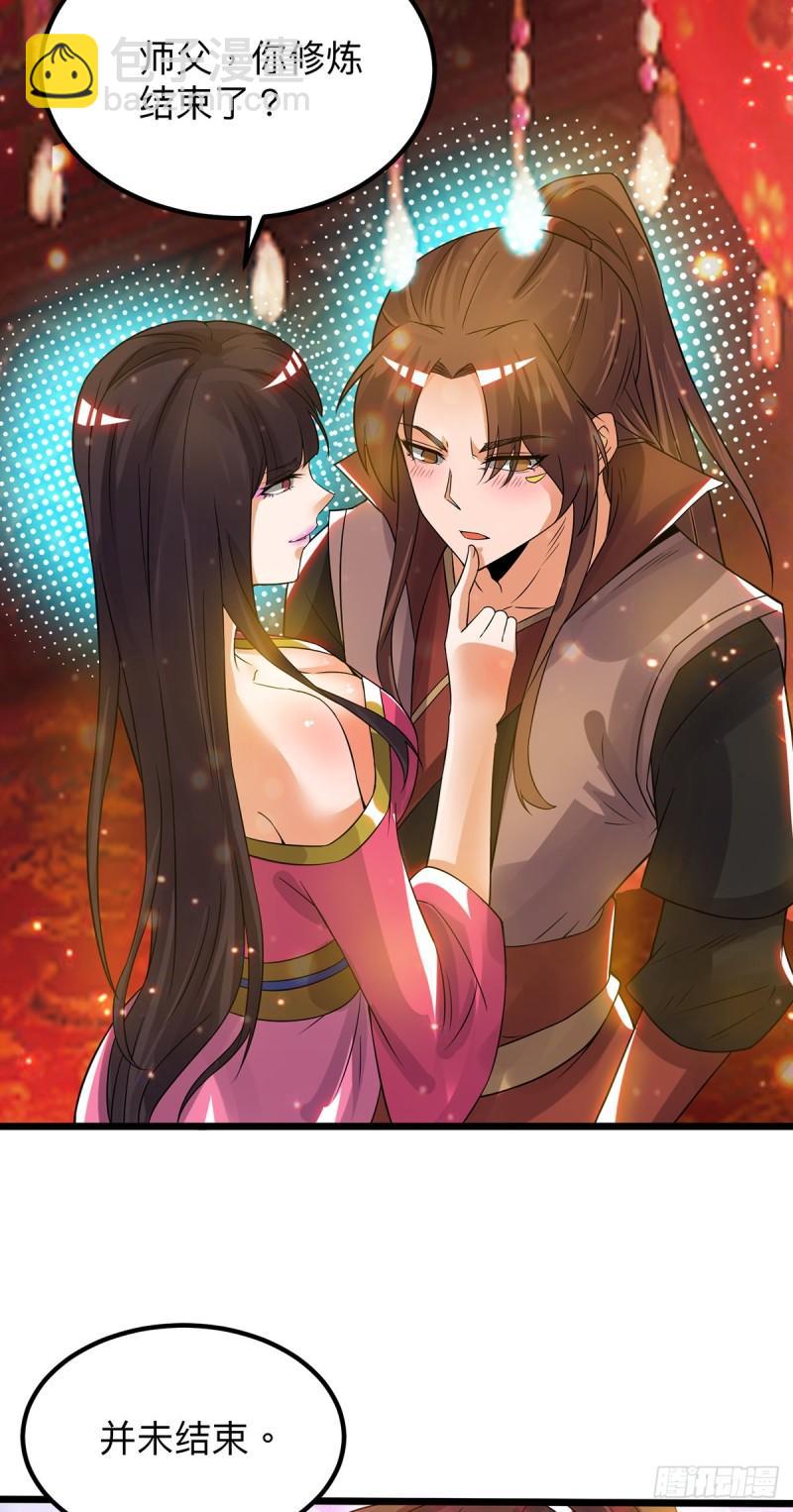 🍴九霄帝神 第76话 想看脱衣舞？ 第17页