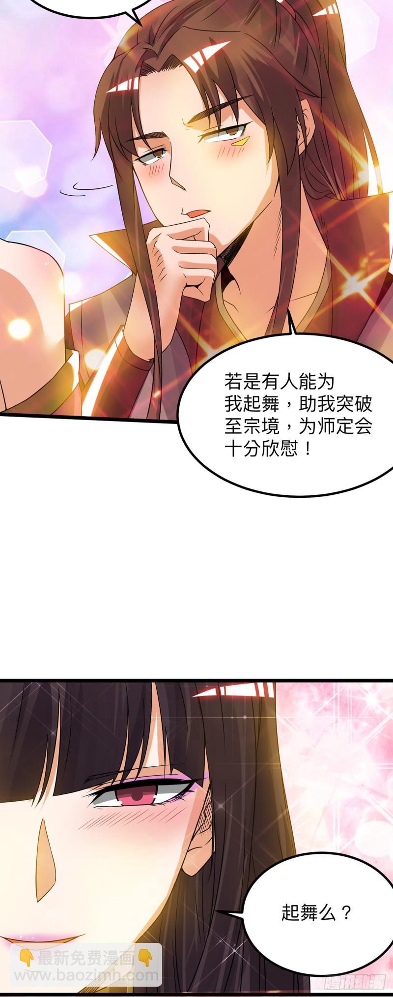 🍴九霄帝神 第76话 想看脱衣舞？ 第18页